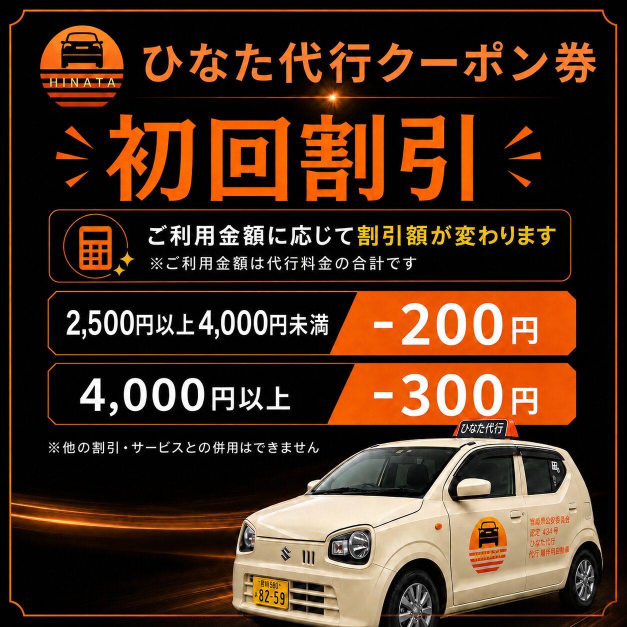 ひなた代行 初回割引クーポン