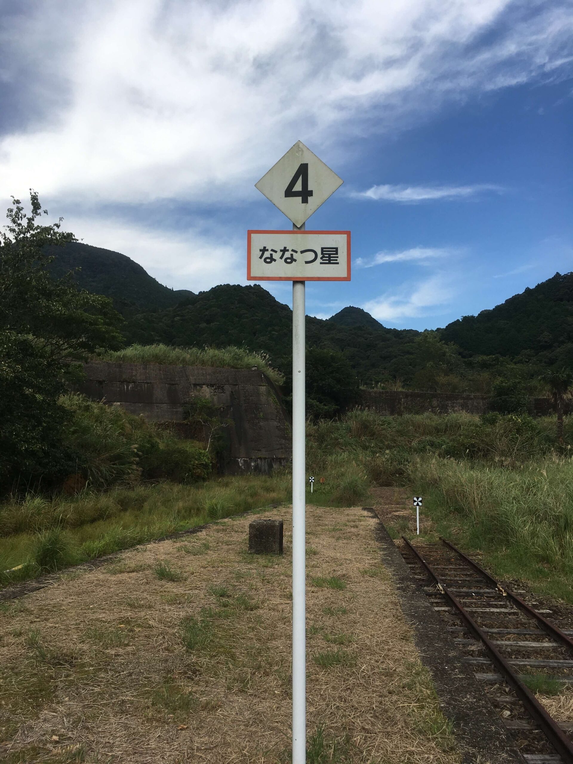 真幸駅の思い出写真